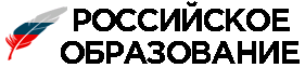 Российское образование - фереральный портал