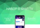 Команда ФМЛ TV ищет новые таланты