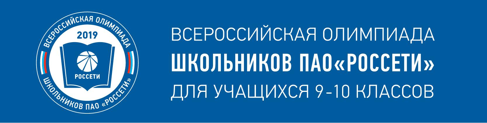 Россети.JPG